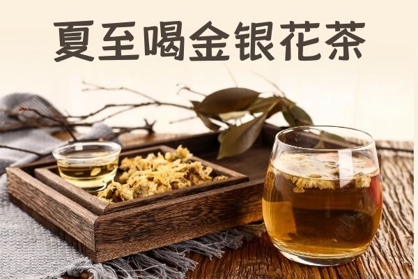  夏至喝什么养生茶对调养身体有好处呢？