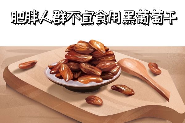 肥胖人群不宜食用