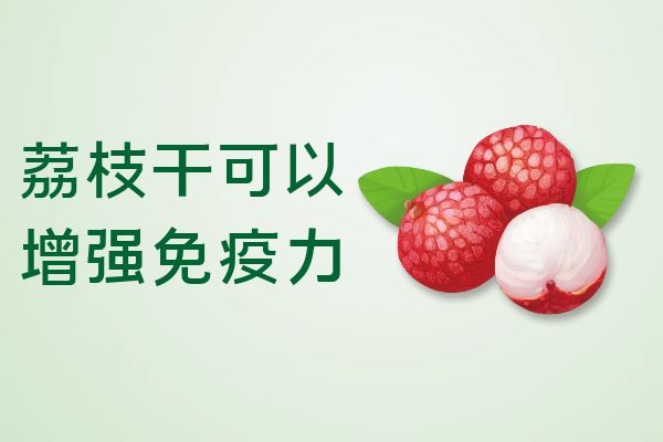  荔枝干的功效与作用及禁忌有哪些？荔枝干的吃法