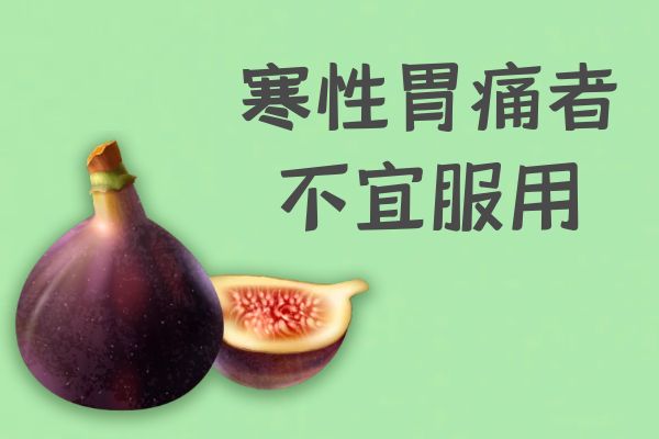 寒性胃痛者不宜服用