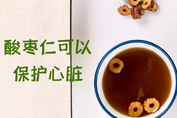 保护心脏