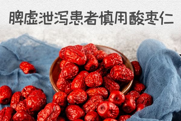 脾虚泄泻患者慎用