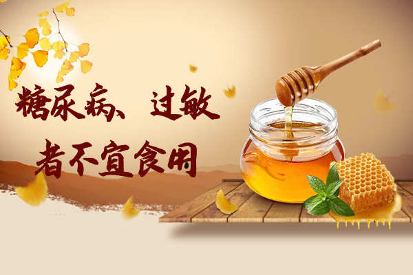 糖尿病、过敏者不宜食用