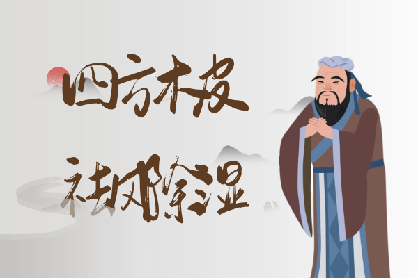  关于四方木皮的功效与作用及禁忌你了解多少？