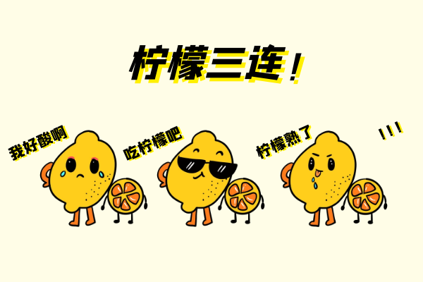  酸性水果有哪些？常见的有这几种