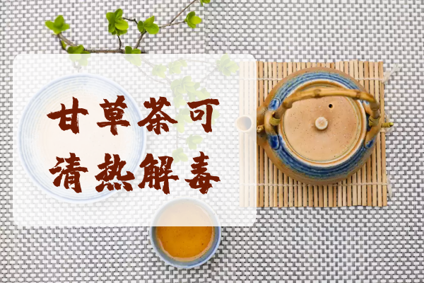  关于甘草茶的功效与作用及禁忌你了解多少？