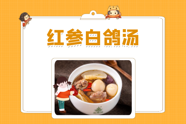  推荐五款红参食疗方，可有效补益身体！