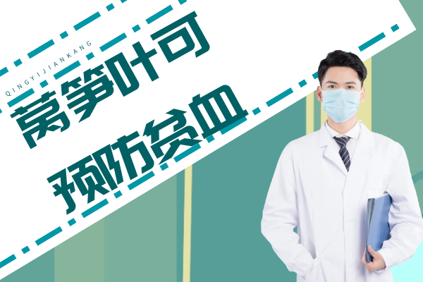  关于莴笋叶的功效与作用及禁忌你了解多少？