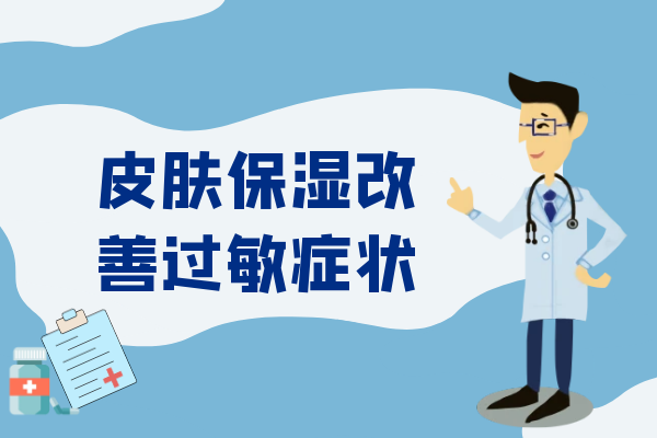 皮肤保湿