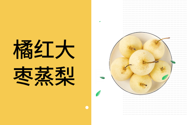  小儿止咳化痰食疗方推荐