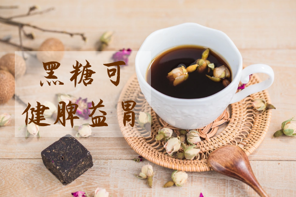  黑糖的功效与作用及禁忌有哪些？
