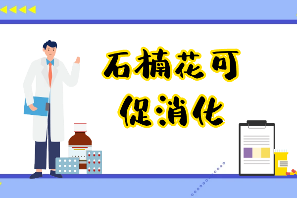  石楠花的功效与作用及禁忌有哪些？