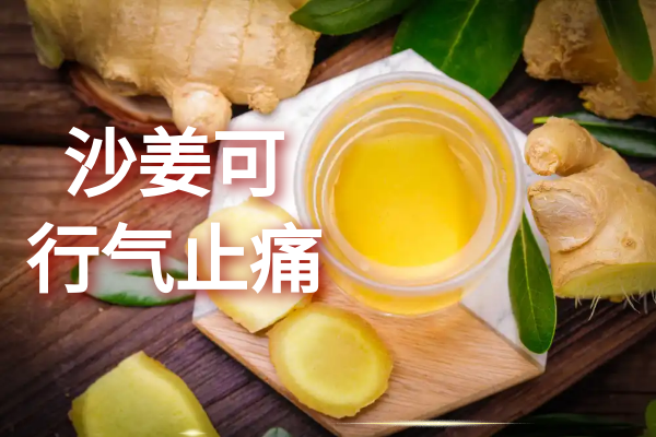  沙姜的功效与作用及禁忌有哪些？