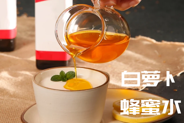 白萝卜蜂蜜水