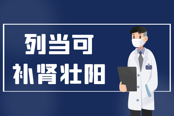  列当的功效与作用及禁忌有哪些？