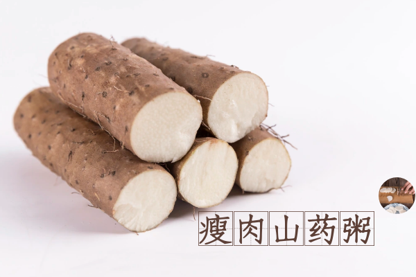 瘦肉山药粥