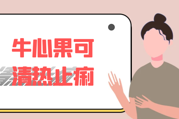  牛心果的功效与作用及禁忌