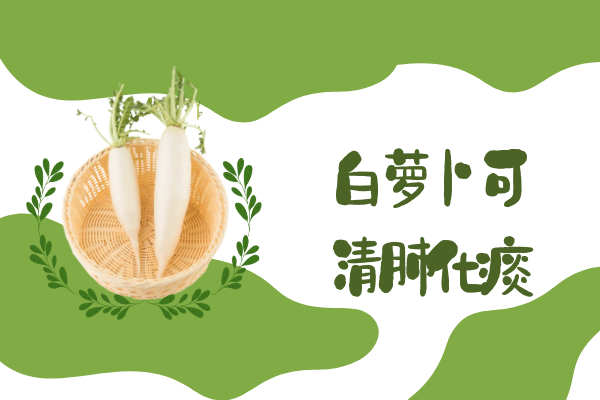  清肺化痰的食物有哪些？