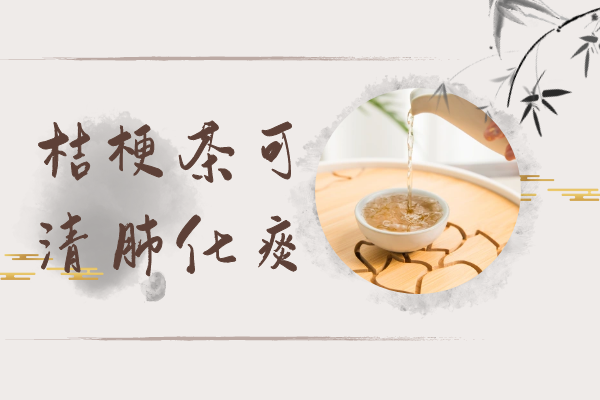  清肺化痰的茶饮有哪些？