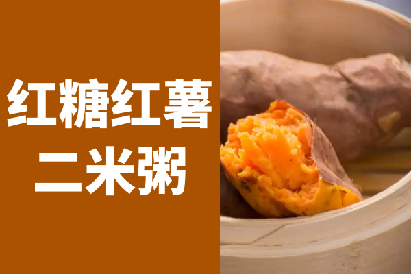  秋季养生粥推荐