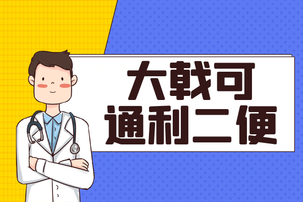  大戟的功效与作用及禁忌有哪些？