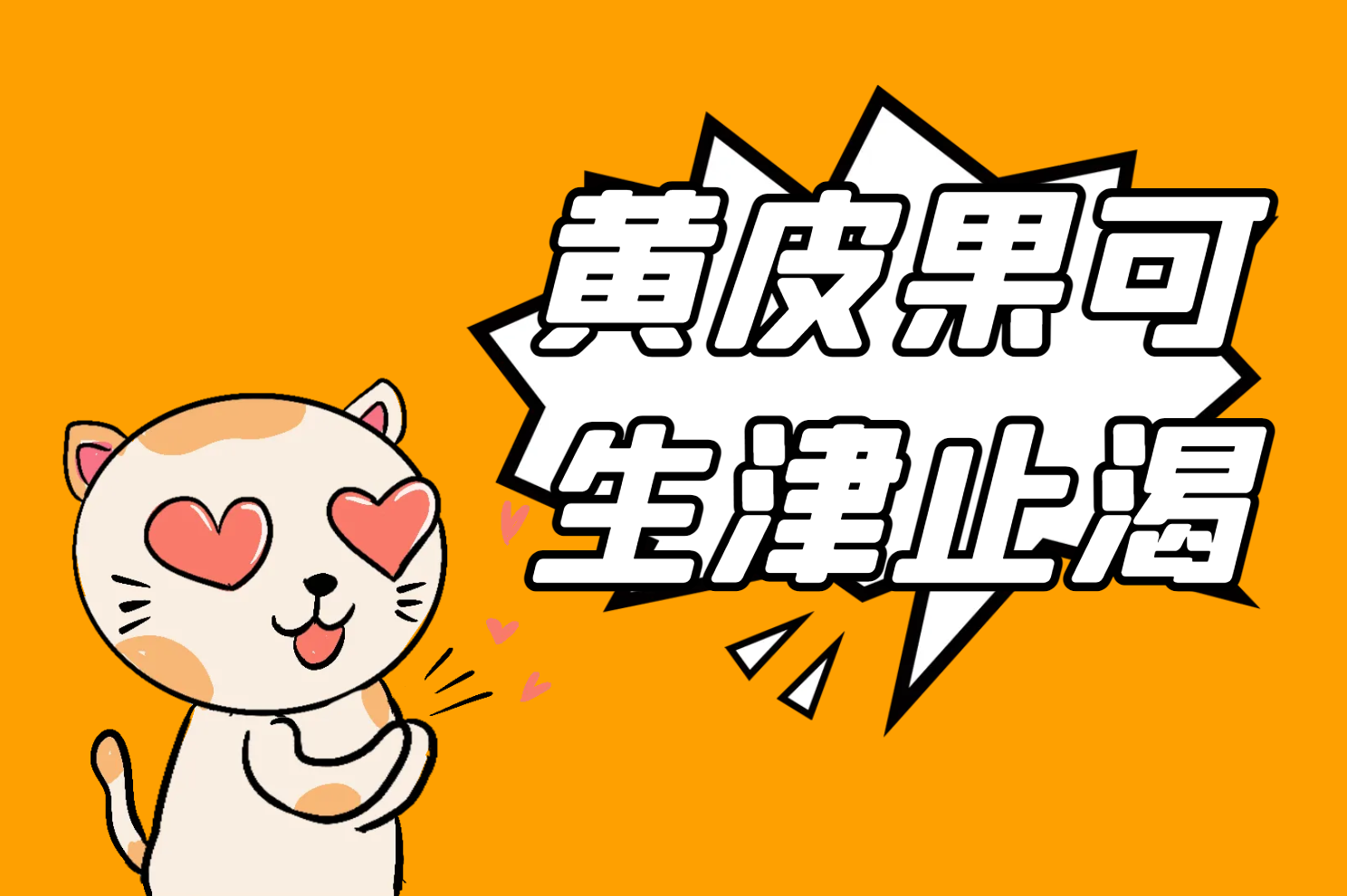  黄皮果——历史悠久，果中佳品，能给人带来什么益处呢？