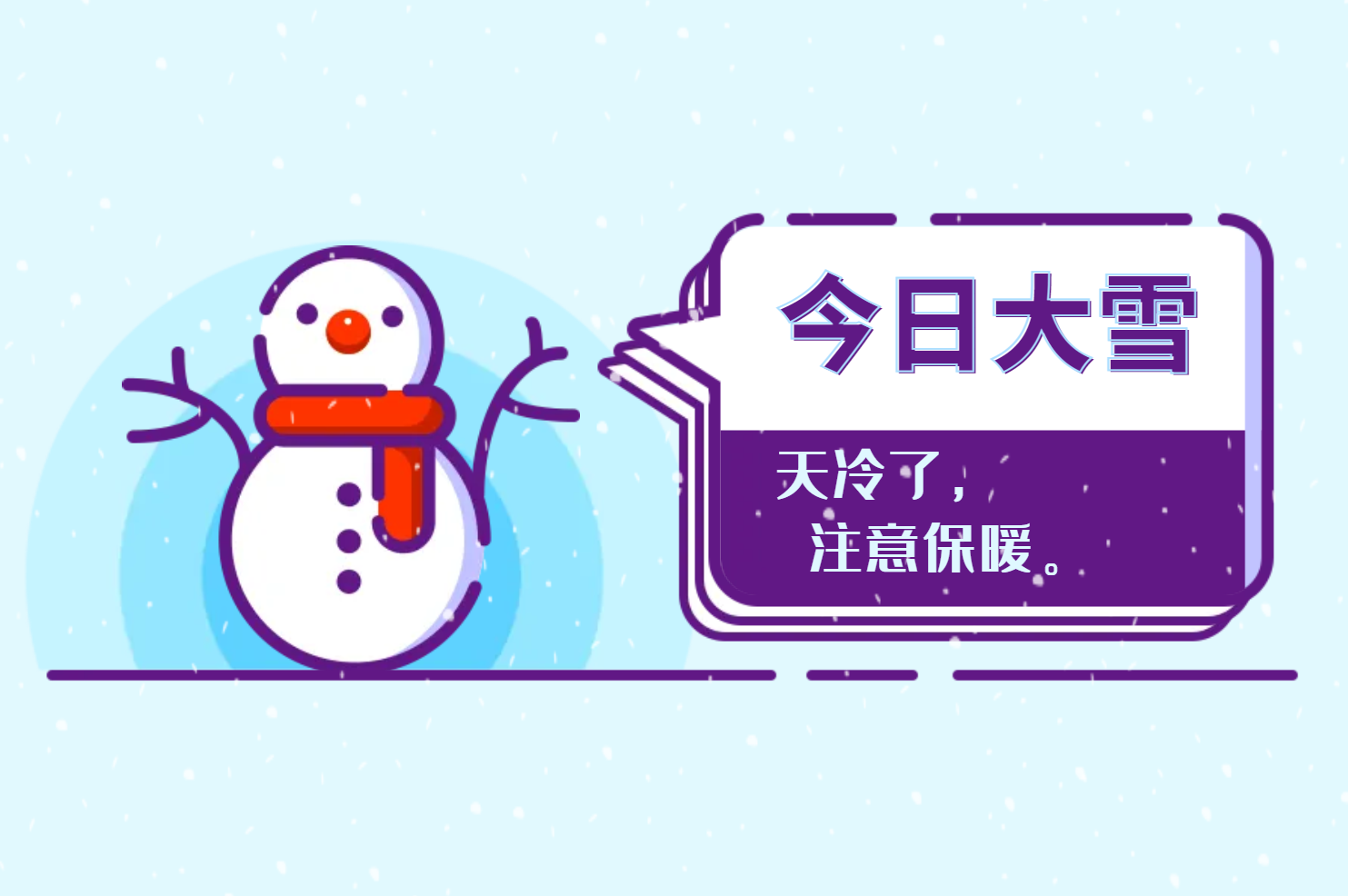 大雪养生知识