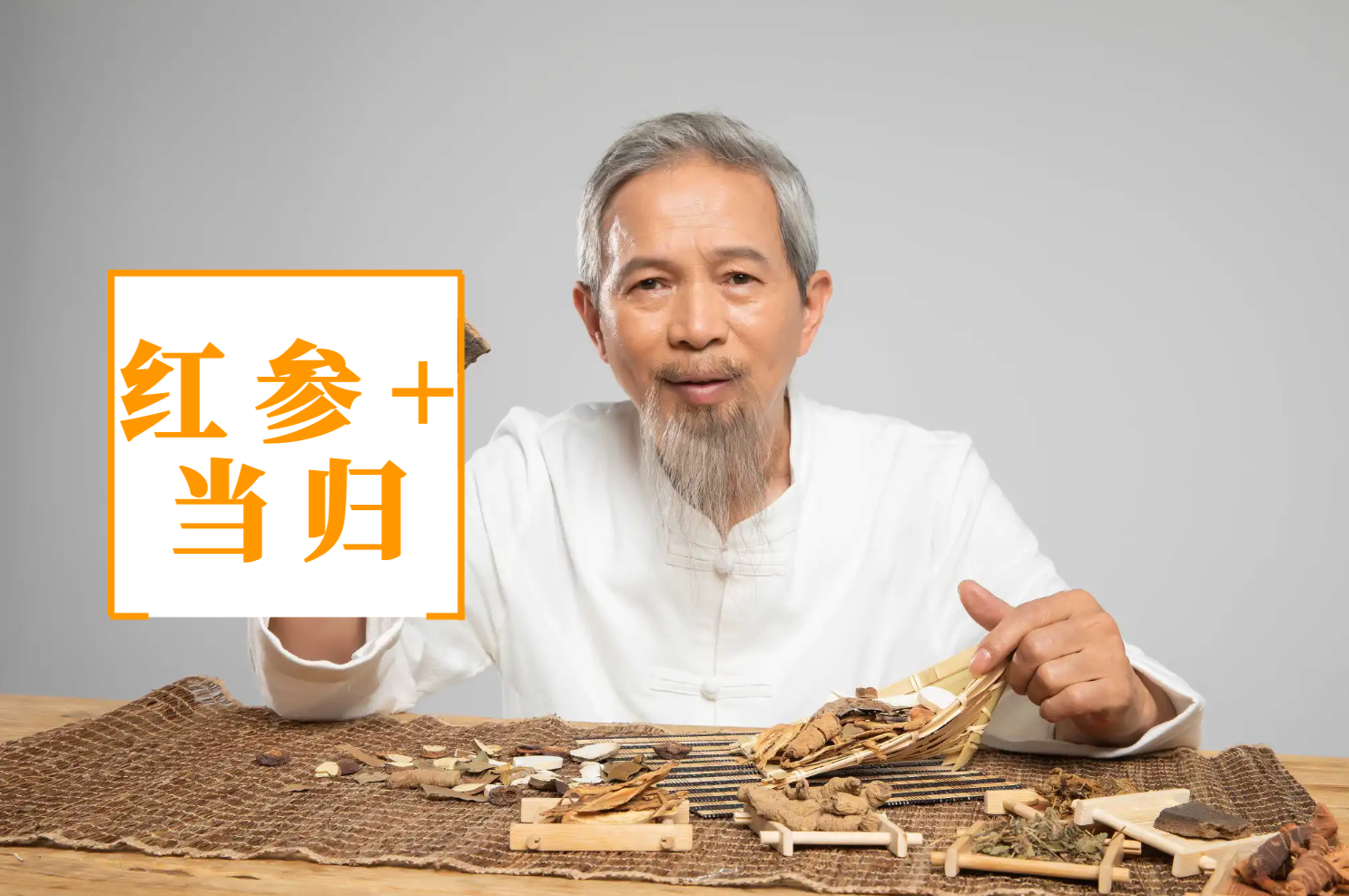  红参和什么食物搭配好！