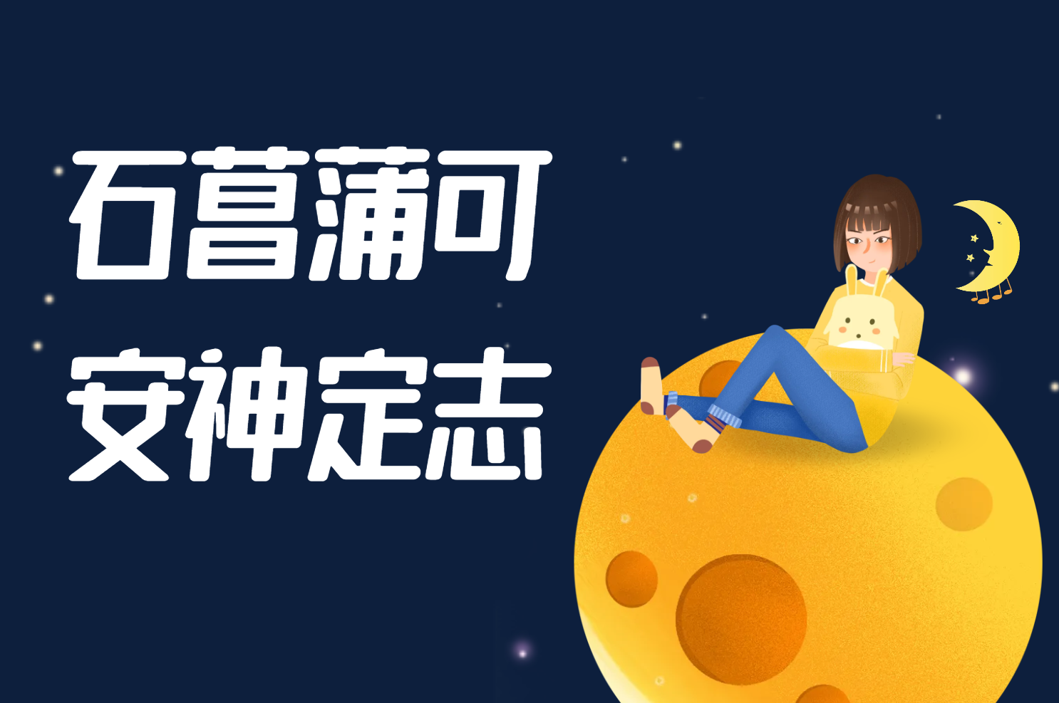  石菖蒲的功效与作用及禁忌