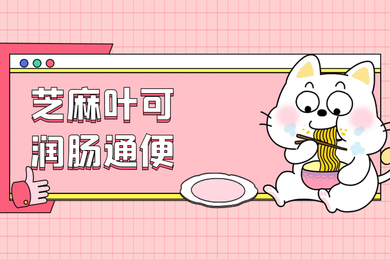  芝麻叶的功效与作用及禁忌