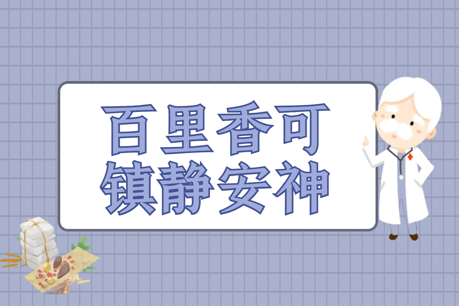  百里香的功效与作用及禁忌有哪些？