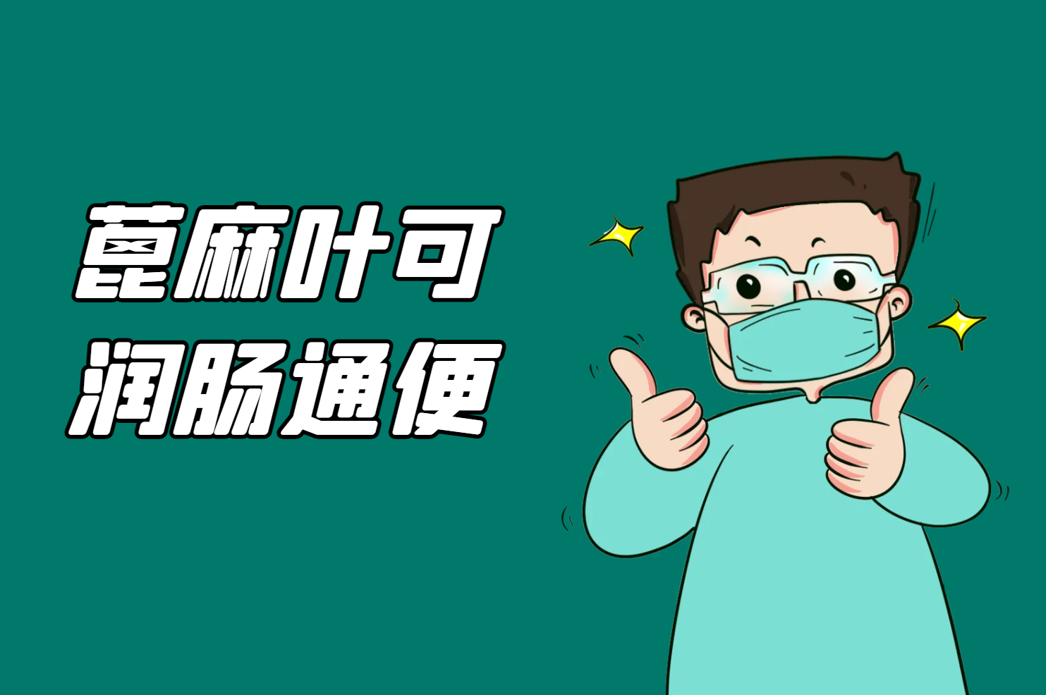  蓖麻叶的功效与作用及禁忌