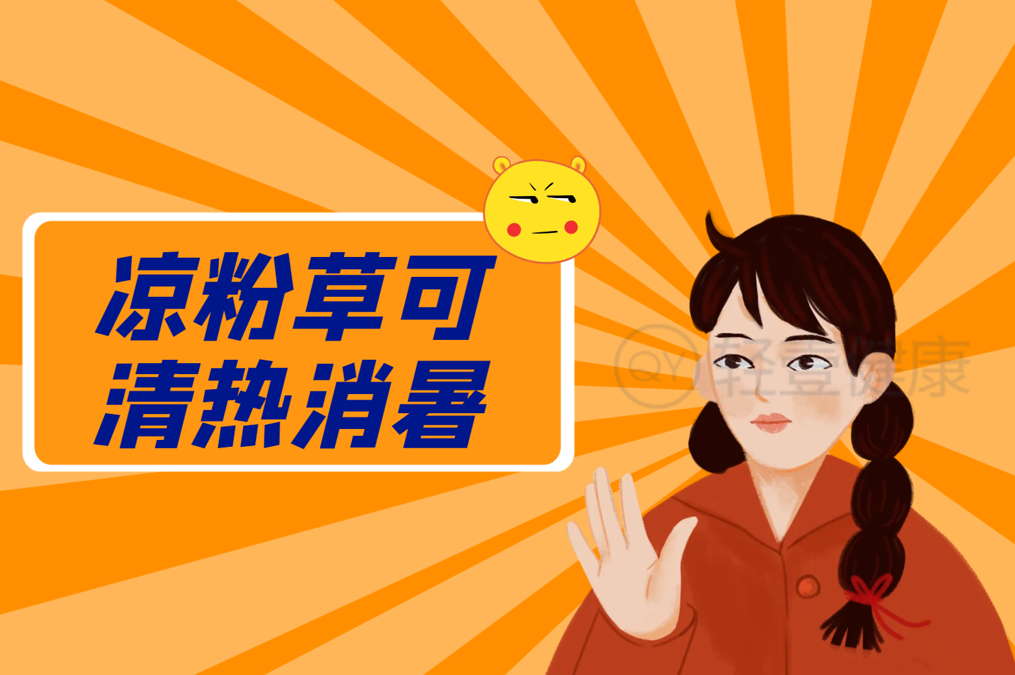  凉粉草的功效与作用及禁忌