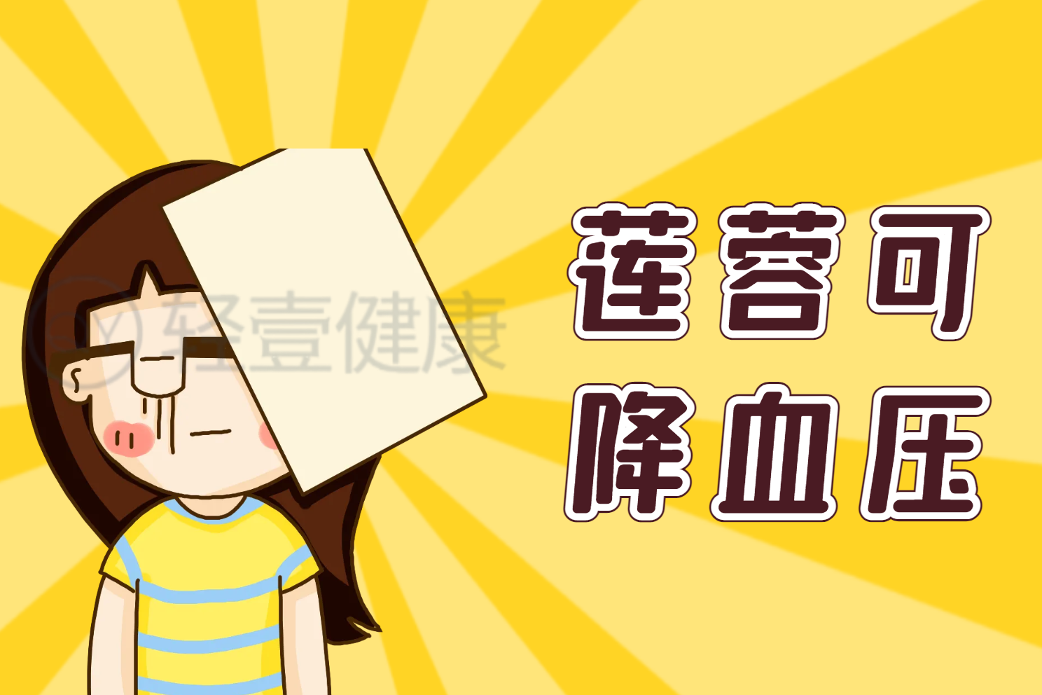  莲蓉的功效与作用及禁忌