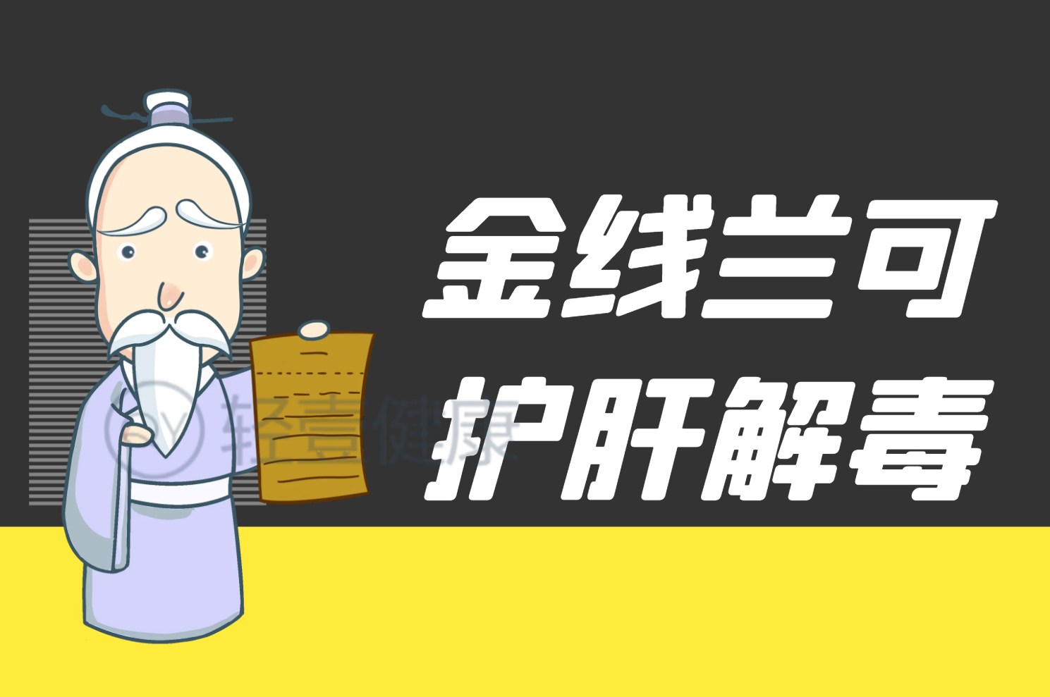  金线兰的功效与作用及禁忌有哪些？