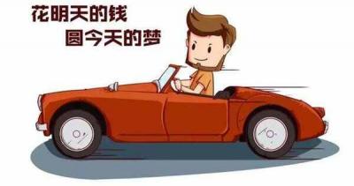 按揭车贷款怎么计算