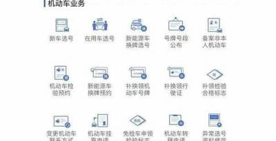 12123怎么预约车管所业务？车管所预约办理业务怎么预约？