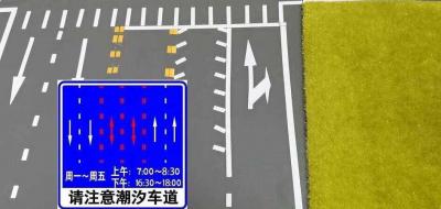 潮汐车道线是什么意思