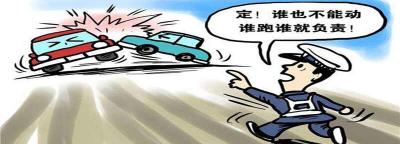 什么是肇事逃逸？肇事逃逸的定义