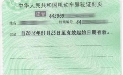 驾驶证号怎么查询