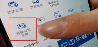 机动车驾驶证电子版有什么用