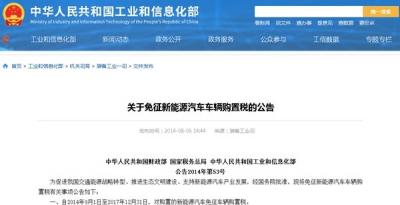 新能源汽车购置税最新规定，新能源车有购置税吗