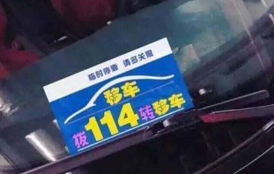 怎么查车主的电话号码挪车