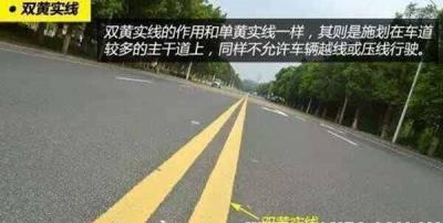 黄色双实线是什么意思