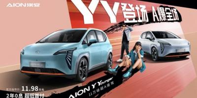 埃安AION Y Younger上市 AION Y新增车型售价及图片