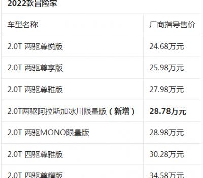 林肯冒险家2022款报价及图片，林肯冒险家落地价