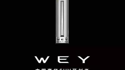 为什么开WEY那么嚣张？魏派属于什么档次的车