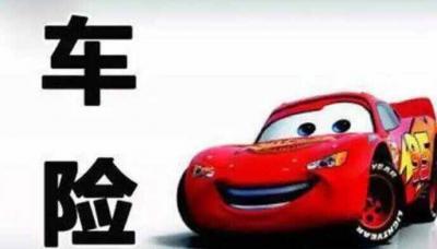 换保险公司上车险有什么影响？车险换保险公司利弊