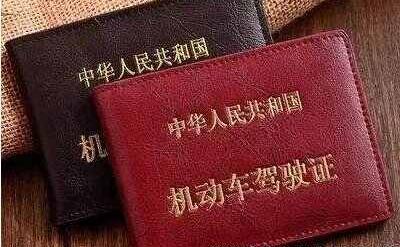 驾照扣满12分怎么处理