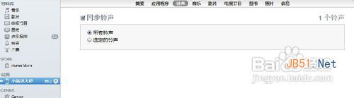苹果手机怎么设置铃声 苹果手机铃声设置教程